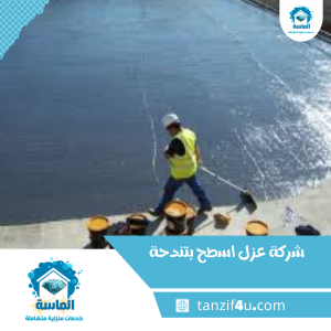 شركة عزل اسطح بتندحة